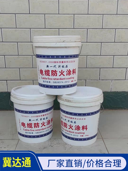 電纜防火涂料