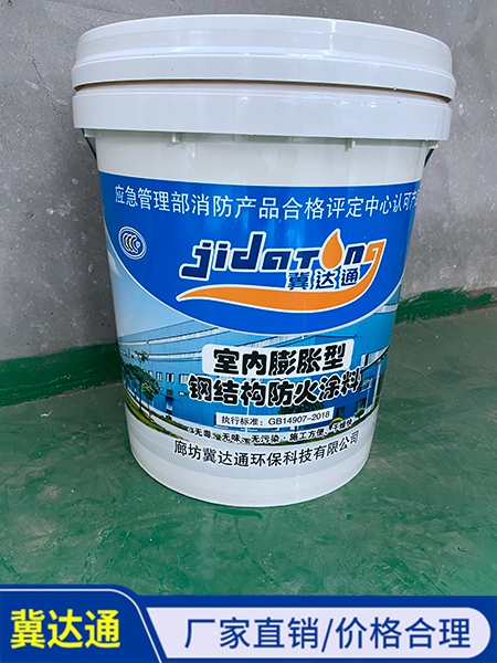 室內(nèi)膨脹型鋼結(jié)構(gòu)防火涂料