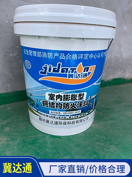 室內(nèi)膨脹型鋼結(jié)構(gòu)防火涂料