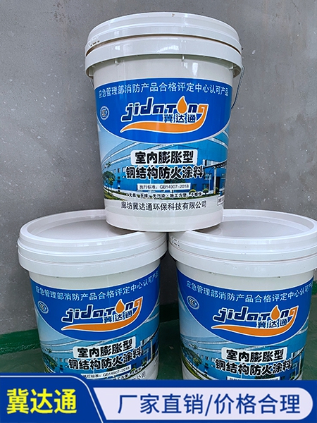 室內(nèi)膨脹型鋼結(jié)構(gòu)防火涂料
