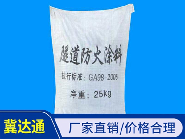 隧道防火涂料