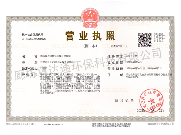 營業(yè)執(zhí)照